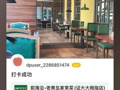 -前海沿·青岛菜(大拇指广场石老人店)