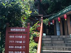 -枇杷园食为鲜火锅(南山店)