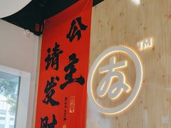 -友达面馆(广州总店)