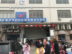 门面-蚝专家(北滘店)