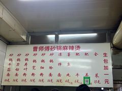 -曹宝林砂锅麻辣烫(星光路店)