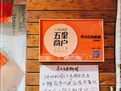 -平川日本料理