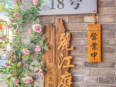 -丽江庭院·云南野生菌·海鲜火锅(鼓楼四合院店)