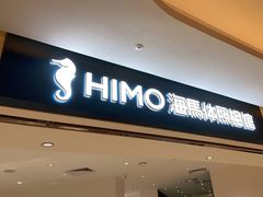 -海马体照相馆(万菱汇店)