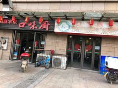 门面-洞庭农家口味厨(长江紫都紫竹苑店)