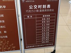 -歌斐颂巧克力小镇