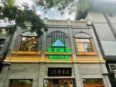 -华天延吉餐厅(西四总店)