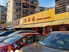 -津品味小吃(大学湾店)