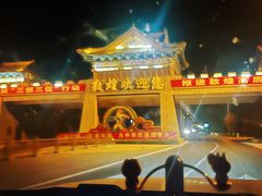 -敦煌古城