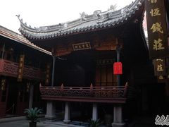 -钱业会馆
