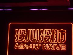 -MOSSO音乐酒吧·live house(南京旗舰店)