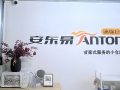 -安东易迷你仓自助寄存仓库(淞虹路店)