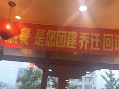 -那家老院子东北菜·饺子·小鸡炖蘑菇(艳华街店)