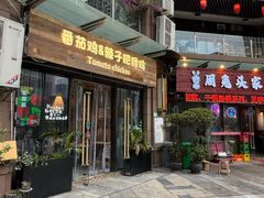 -贵州辣子鸡番茄鸡