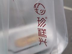-珍糕兴(三林店)