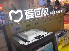 -爱回收(仲盛店)