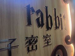 -白兔子密室(长寿路店)