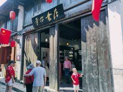 -羊楼洞