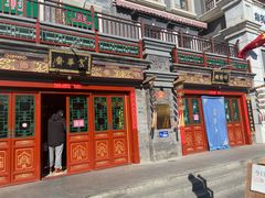 门面-富华斋饽饽铺·宫廷糕点·伴手礼(护国新天地店)
