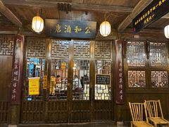 -公和酒店