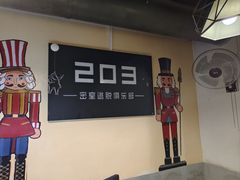 -203密室逃脱(朝阳大悦城1店)