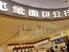 -小飞象面包公社(珠江路金鹰店)