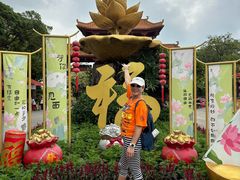 -广州莲花山旅游区