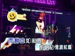 -星聚会KTV X Party(上海真如中海环宇城店)