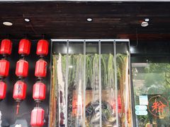 门面-湘里乡亲甲王二老店