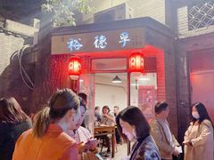 -裕德孚·非遗手切涮羊肉(东直门内大街店)