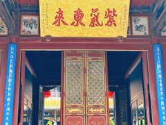 -真庆观