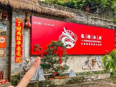 -龙桥私厨·姜花菊花过桥鱼·顺德菜(容桂店)