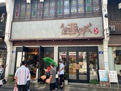 -佳藕天成(南宋御街店)