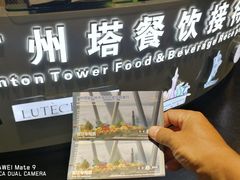 -广州塔晖粤轩中餐厅