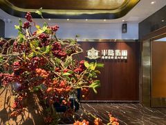 -半岛翡丽海鲜自助餐厅(观风亭店)