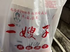 -清真·二嫂子煎饼果子(卫津路总店)