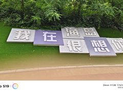 -渔岛海洋度假区