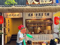 -贰醒·私房小院烧烤 (太古里店)
