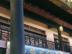 -马镇烤全羊