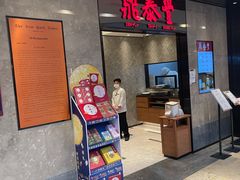 门面-鼎泰丰(德基广场店)