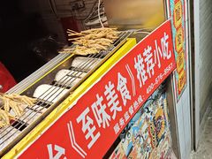 -芙蓉泉·烤鸡爪(芙蓉街店)