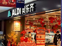 -ALDI奥乐齐超市(凯德虹口店)