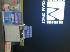 -梦想空间私人影院(金山万达店)
