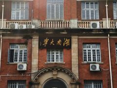 -岳麓山风景名胜区