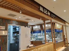 -马记永·兰州牛肉面(3019君尚店)