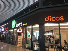 门面-德克士(西站站内店)