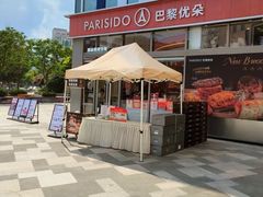 -巴黎优朵烘焙馆(菱角湖壹号店)
