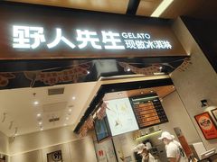 -野人先生现做冰淇淋(北京环宇荟店)