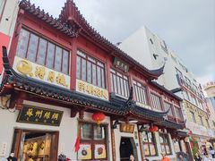 -得月楼·省级非遗·传统苏帮菜(观前店)