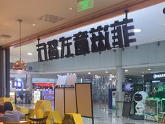 -菲滋意式餐厅(加州阳光二店)